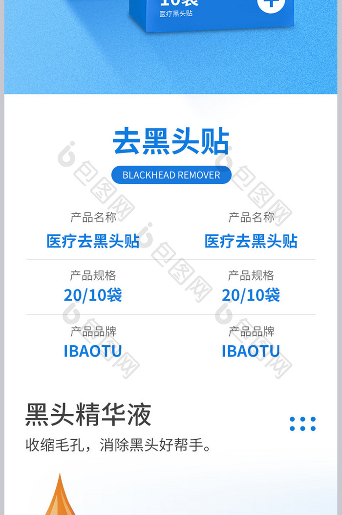 去黑头祛痘清洁男女通用医疗护肤产品详情页