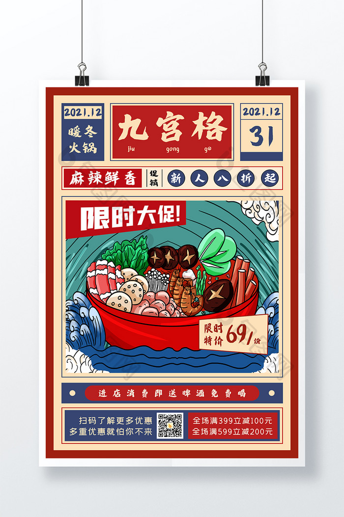 火锅促销海报餐饮美食活动促销创意海报