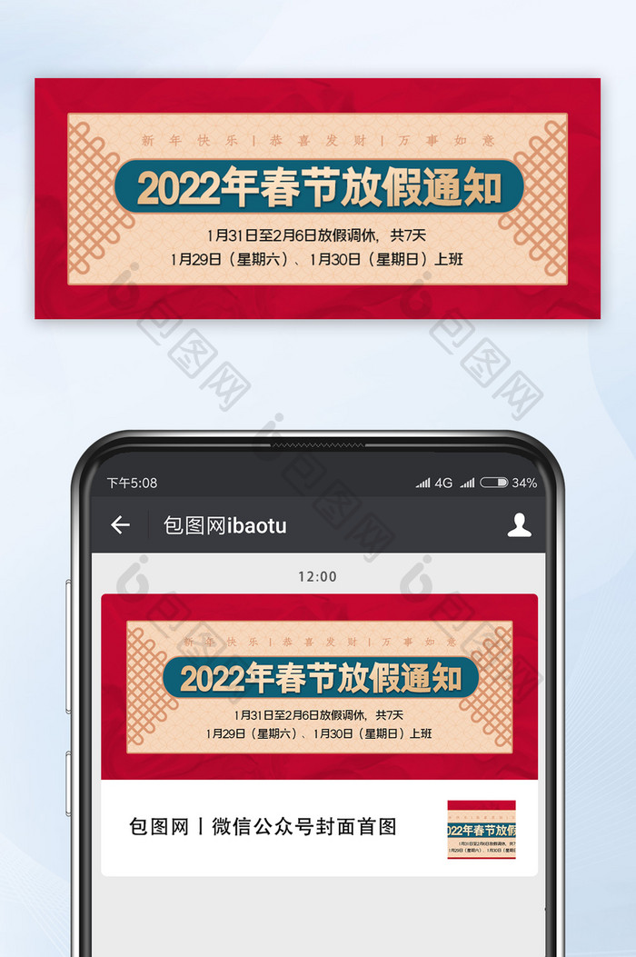 红色简约2022年春节放假通知公众号首图