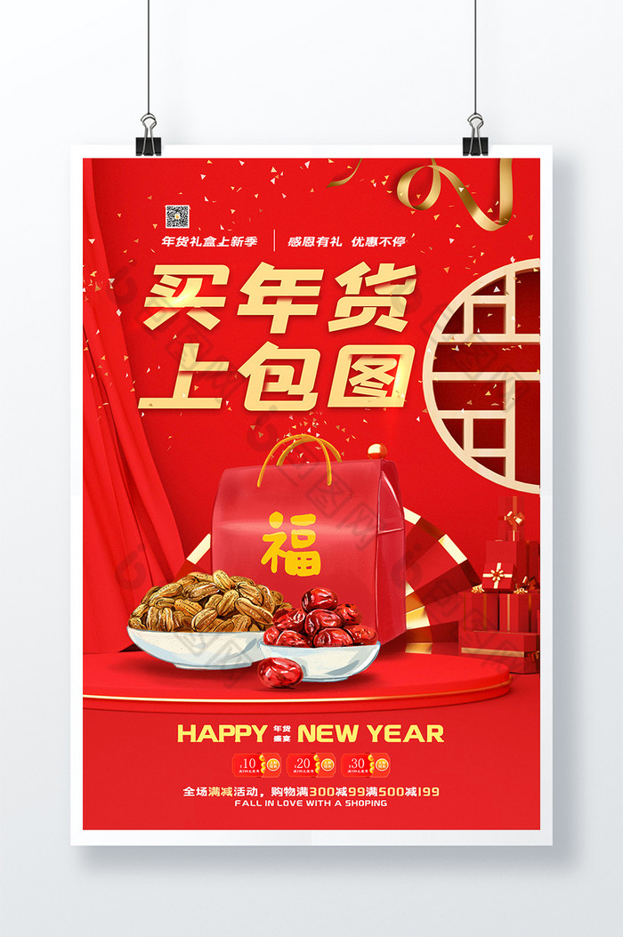 C4D买年货上包图促销图片图片