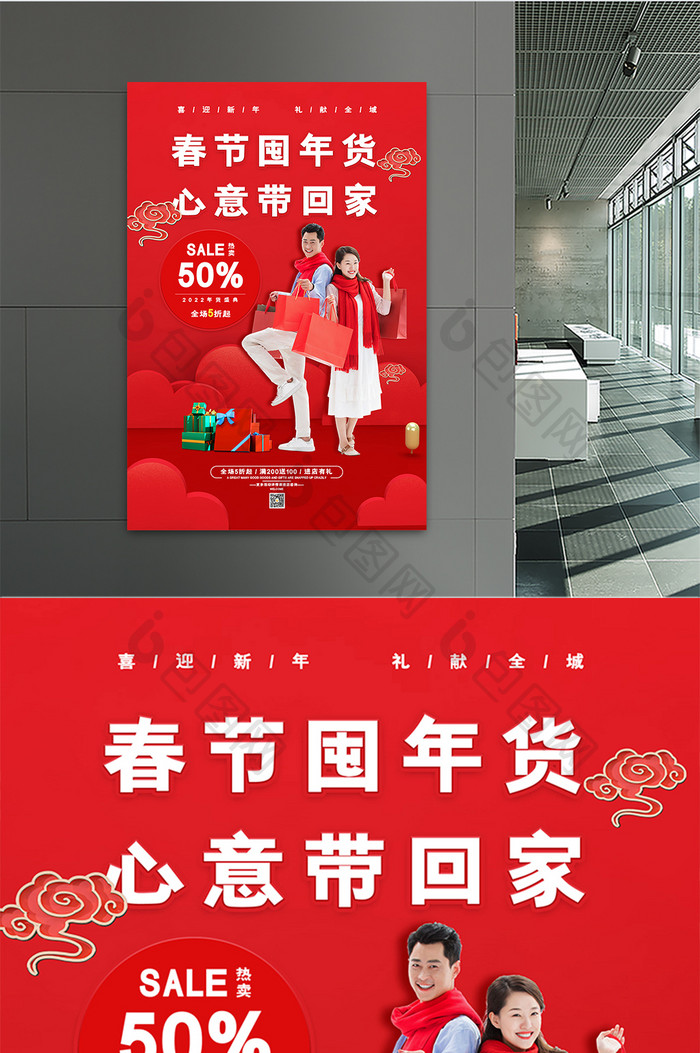 红色创意大气春节囤年货促销海报