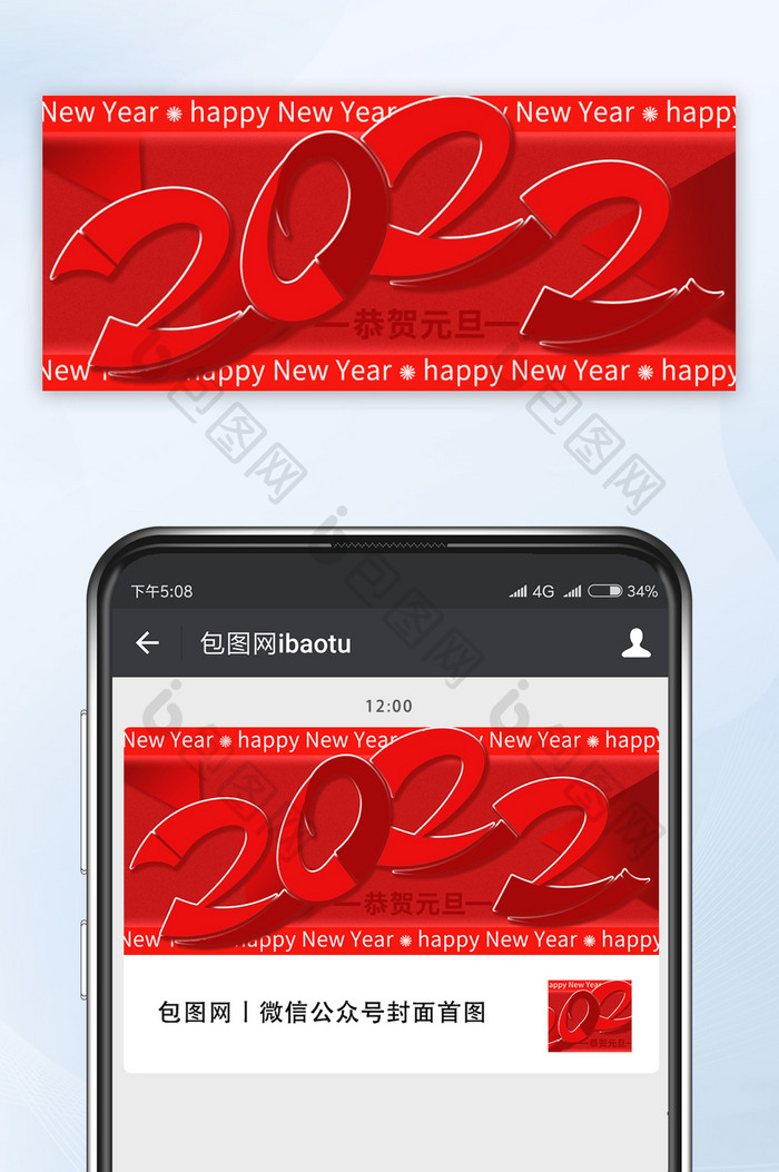红色简约大气2022元旦新年手机宣传配图