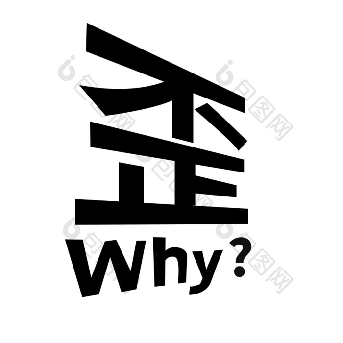 卡通why为什么表情包动图GIF