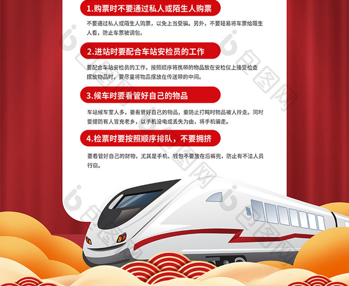 红色虎年新年中国风幕布过年回家春运海报