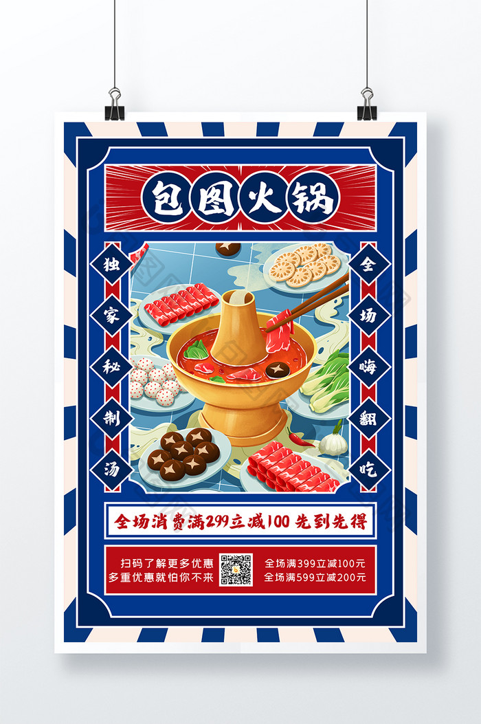 包图火锅餐饮美食火锅促销海报