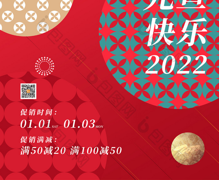 大气2022年元旦快乐通用海报