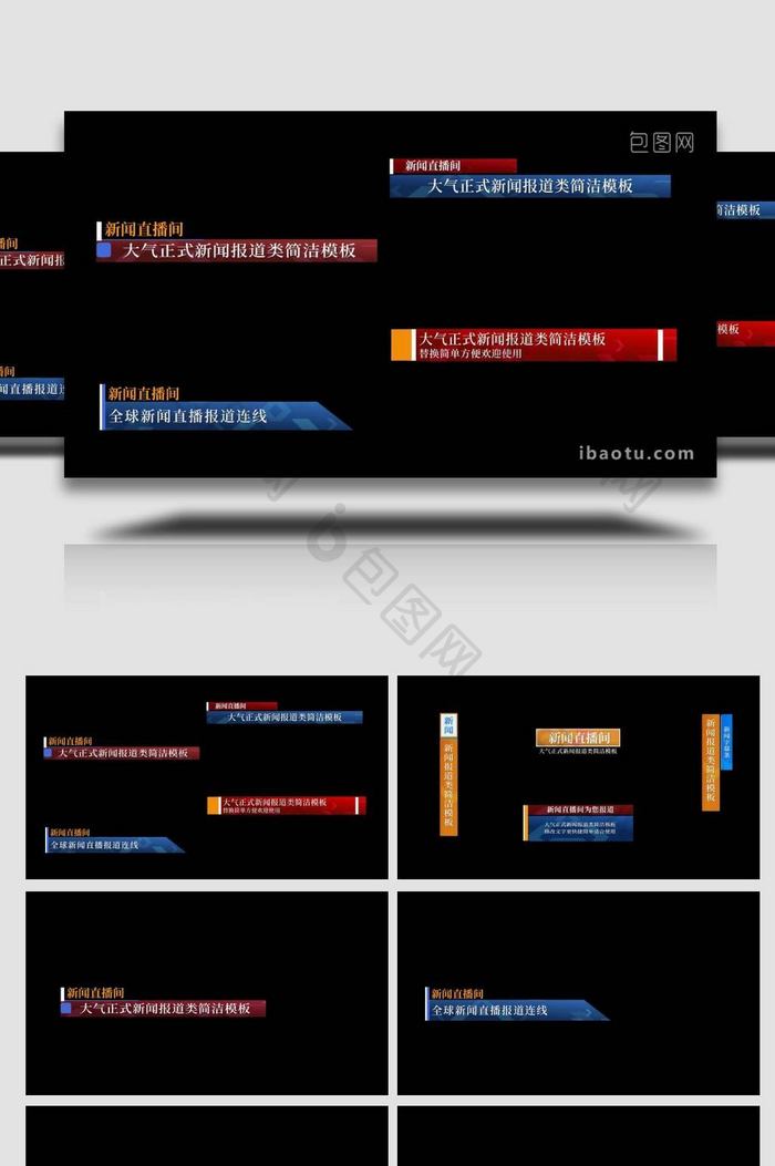 大气简约新闻文字字幕ae模板