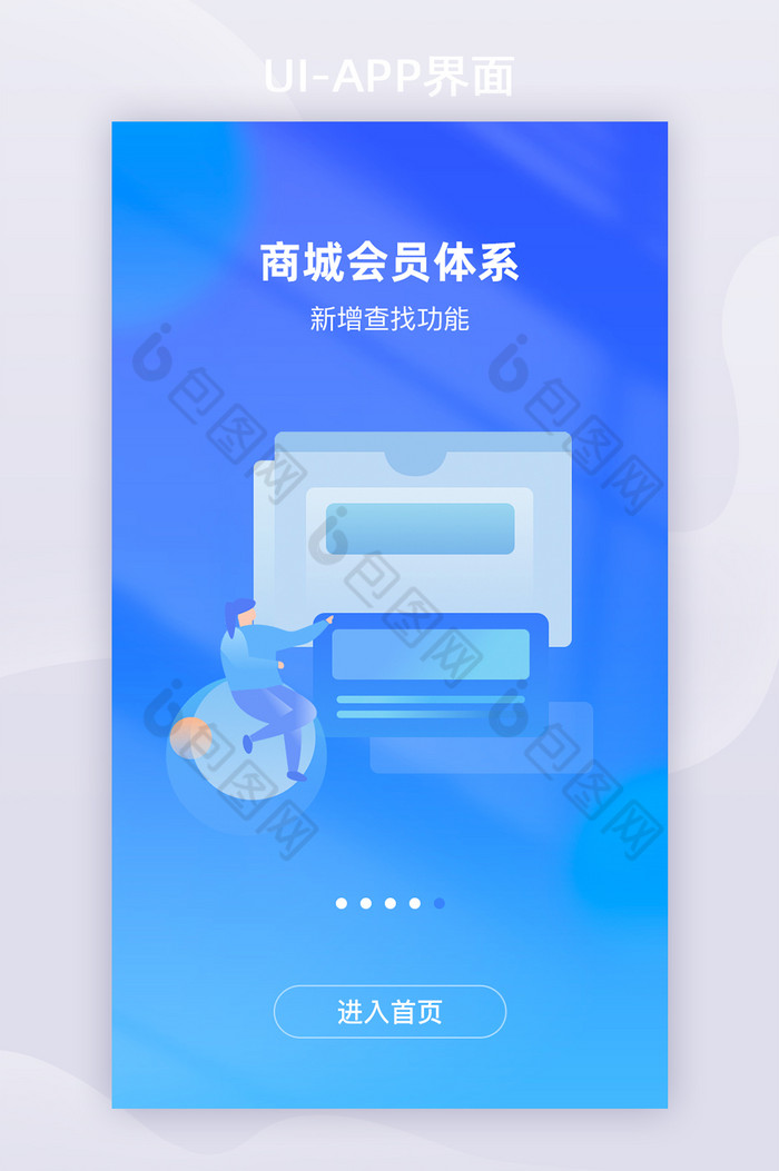 蓝色简约插画app商城会员引导启动页图片图片
