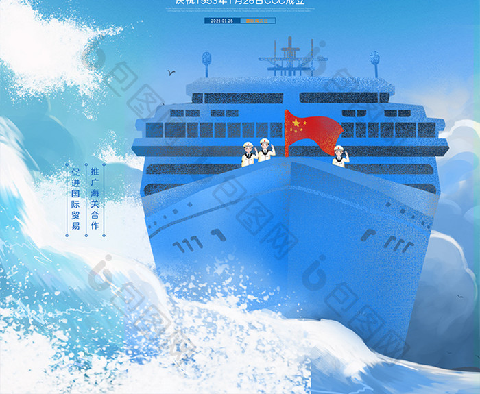 蓝色大气国际海关日节日海报设计
