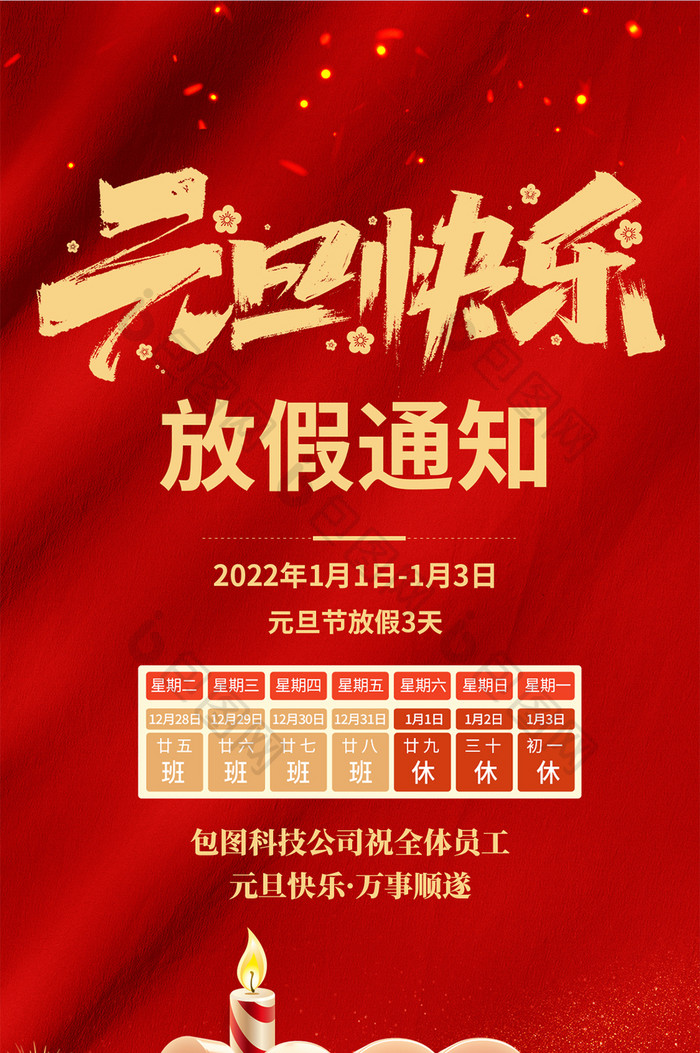 红色中国风2022元旦放假通知手机配图
