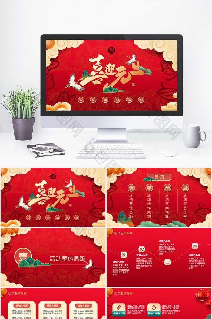 红色中国风电商元旦促销活动策划PPT模板图片图片