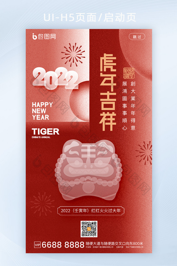 创意2022虎年吉祥春节h5图片图片