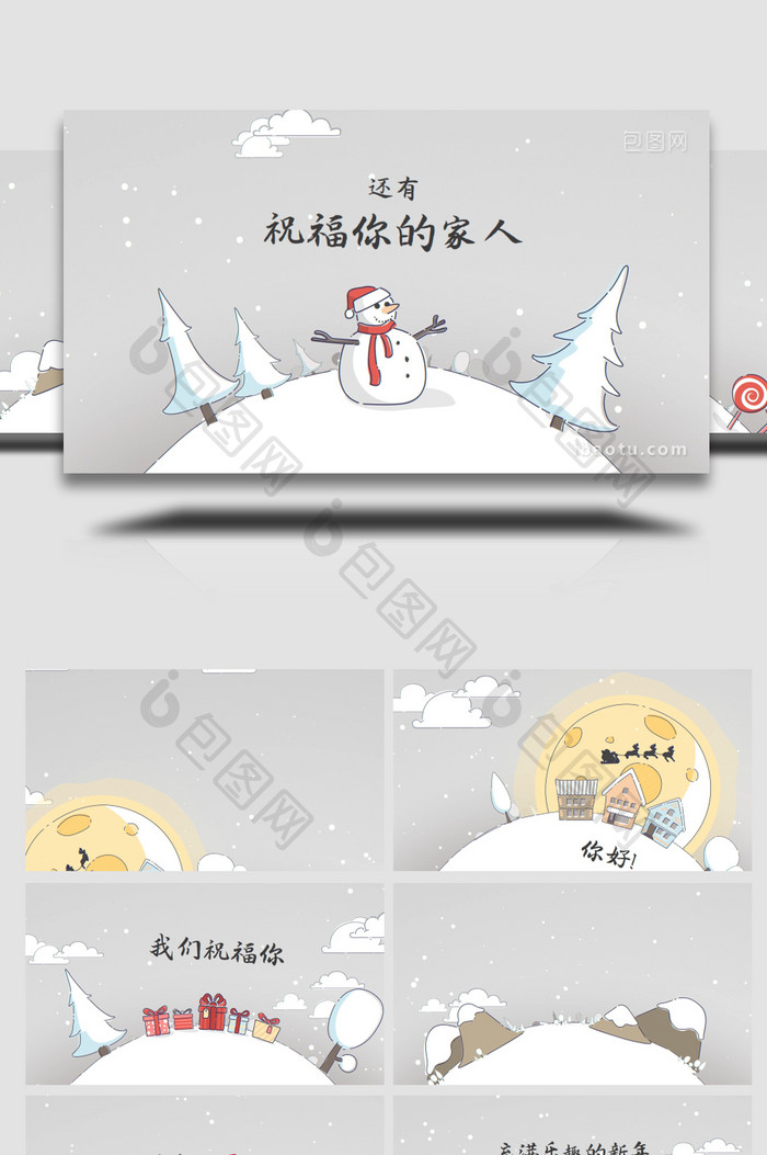 冬日雪地球卡通圣诞节祝福文字动画AE模板