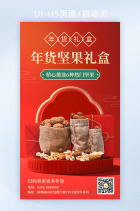 2022虎年新年春节精致年货营销海报H5