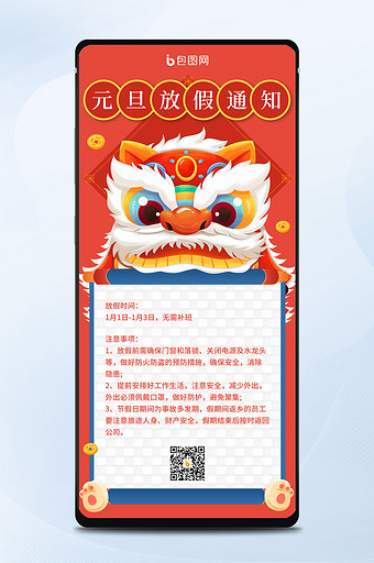 红色喜庆元旦2022虎年放假通知舞狮海报图片