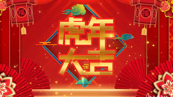 新年喜庆虎年大吉背景视频AE模板