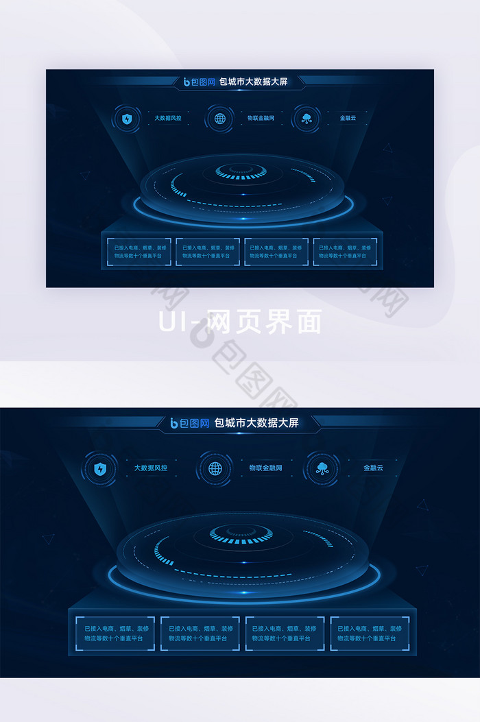 深色可视化科技风大屏展示页面图片图片