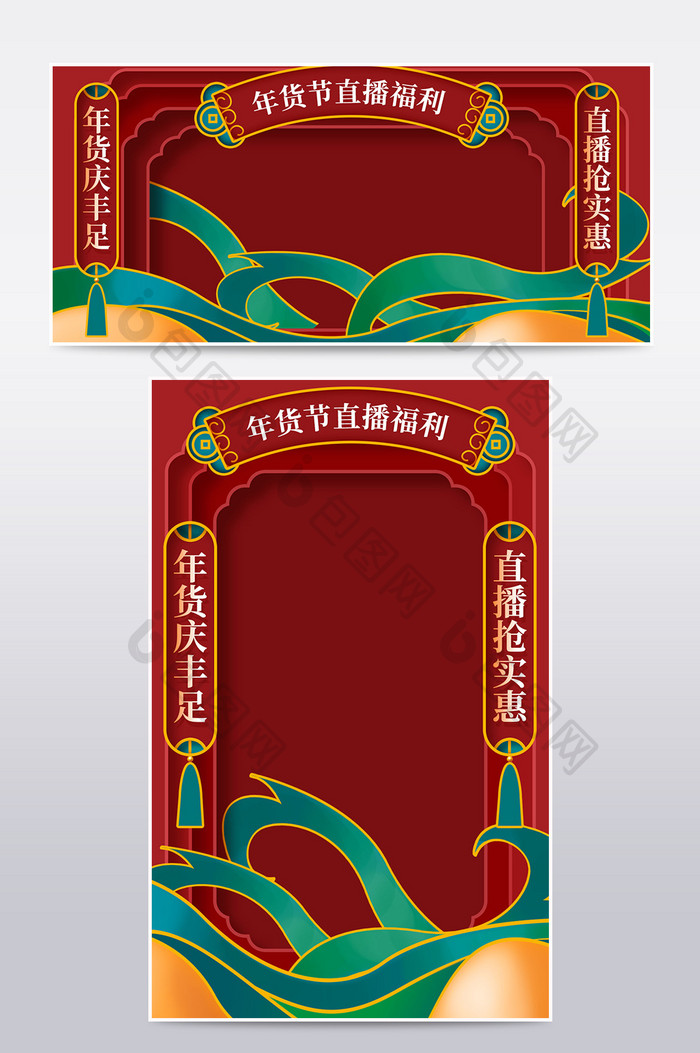 2022年春节年货节直播海报banner