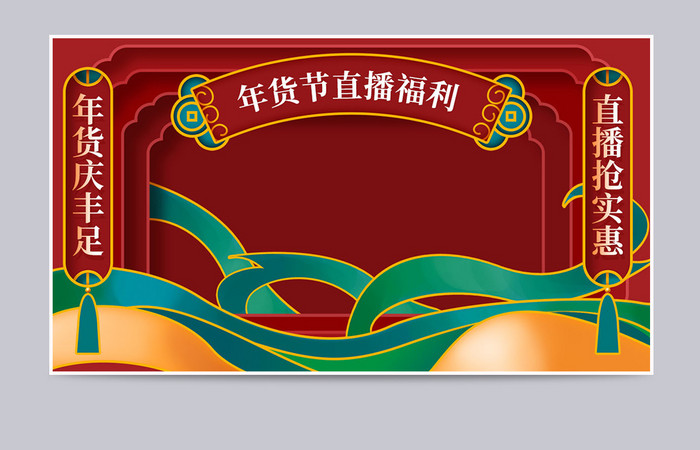 2022年春节年货节直播海报banner