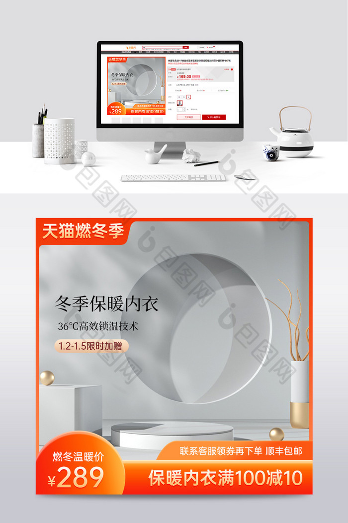 天猫燃冬季新品冬季上新C4D促销主图图片图片