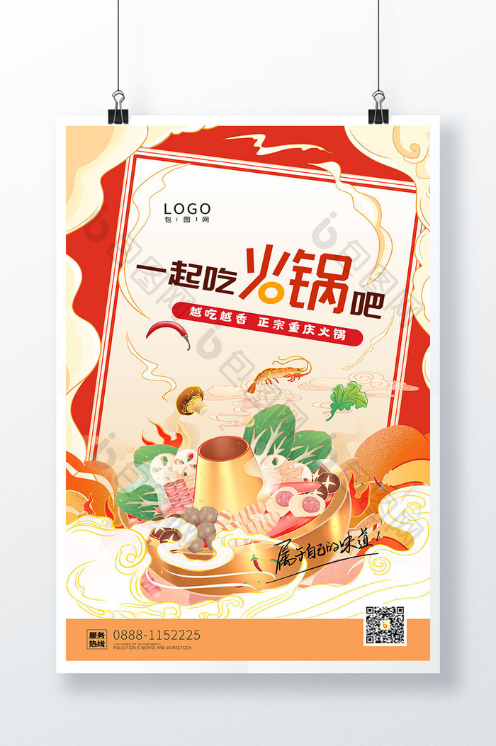 时尚大气国潮中国风一起吃火锅宣传海报