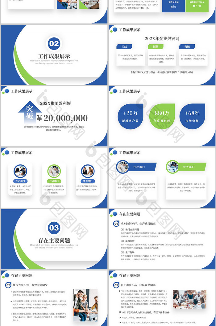 蓝色商务风公司年终总结商务汇报PPT模板