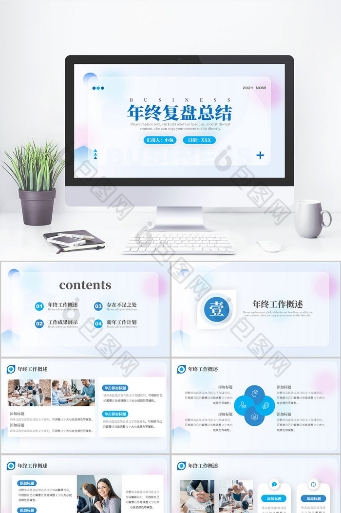 创意毛玻璃风年终总结工作汇报PPT模板