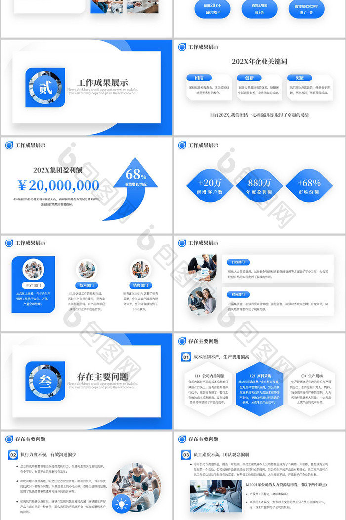 蓝色商务风公司年终总结工作汇报PPT模板