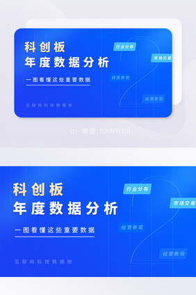 互联网科技科创板数据banner