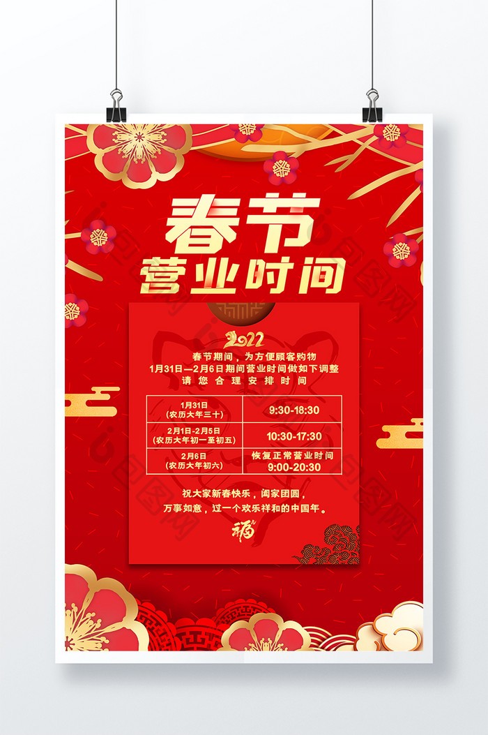 红色大气简约春节营业时间新年海报