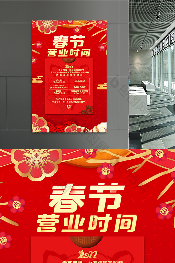 红色大气简约春节营业时间新年海报