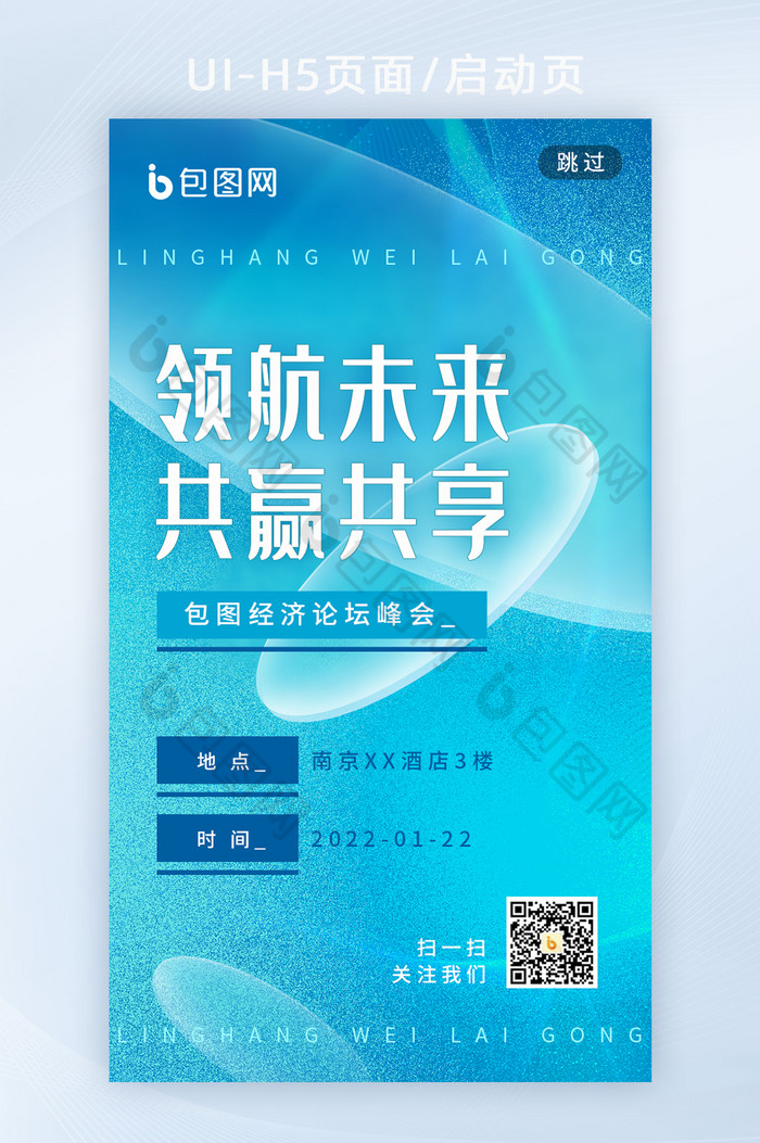 科技未来互联网渐变毛玻璃邀请函h5启动页图片图片