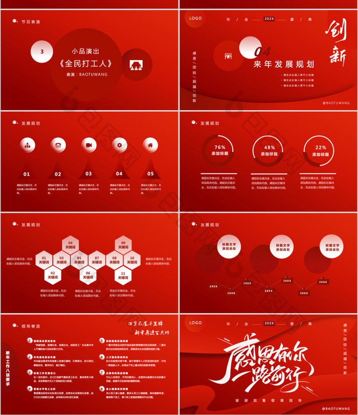 红色新年工作计划年终总结年会颁奖PPT