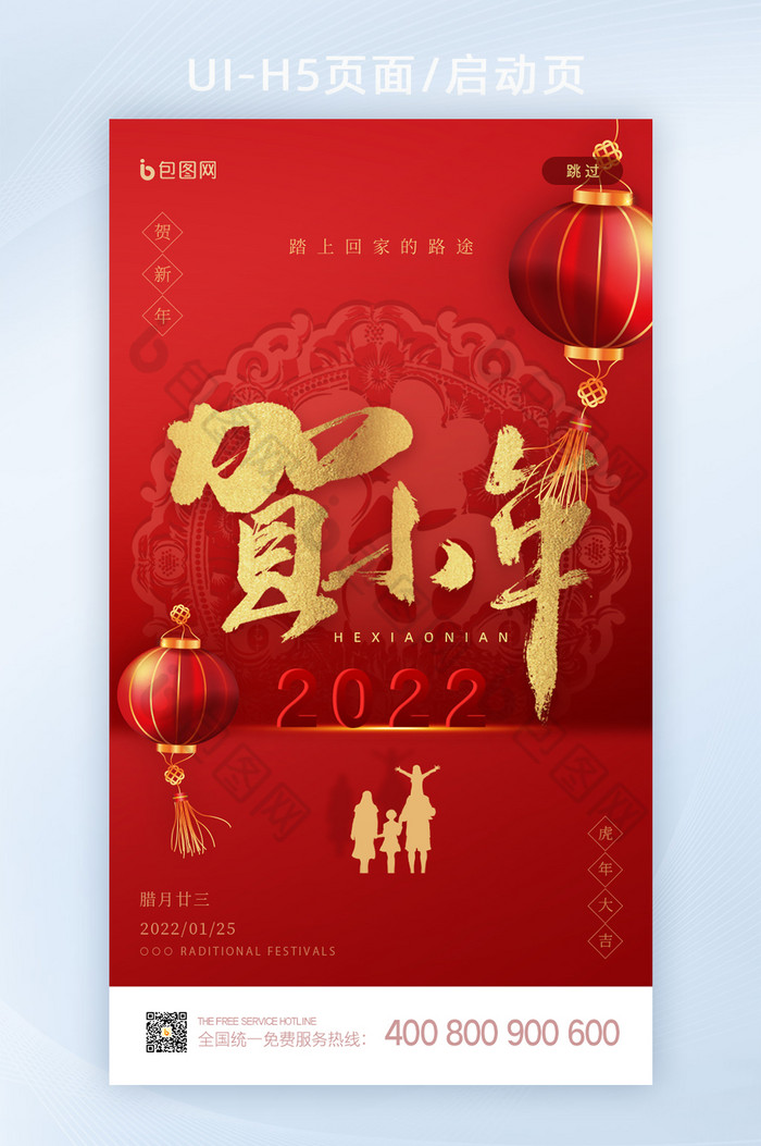 虎年春节2022虎年小年夜图片