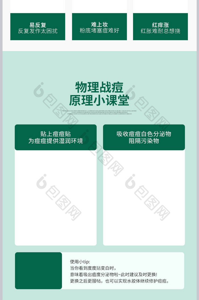 简约时尚痘痘贴详情页祛痘贴设计模板图片