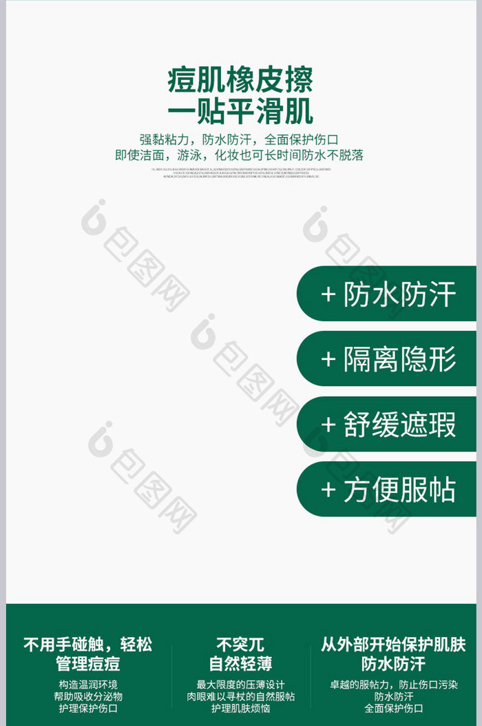 简约时尚痘痘贴详情页祛痘贴设计模板图片