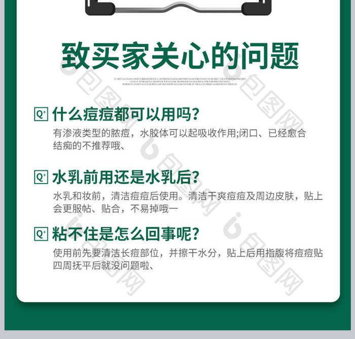 简约时尚痘痘贴详情页祛痘贴设计模板图片