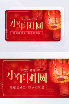 红色小年团圆过年灯笼腊月祝福banner