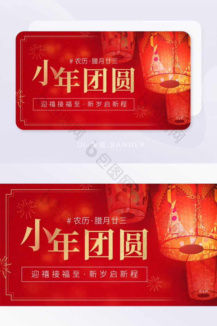 红色小年团圆过年灯笼腊月祝福banner