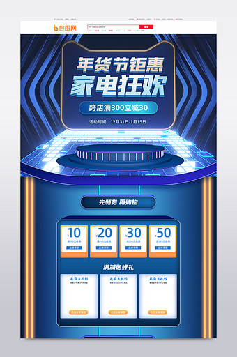 蓝色酷炫风年货节数码家电首页手机端模板图片