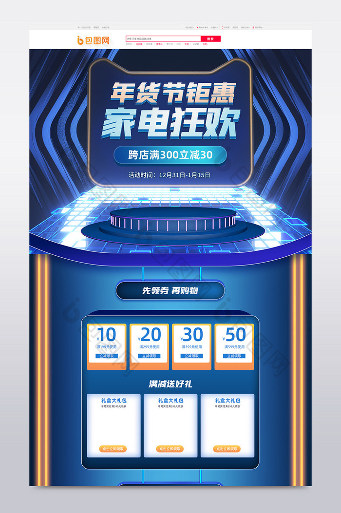 酷炫风年货节数码家电首页手机端模板图片图片