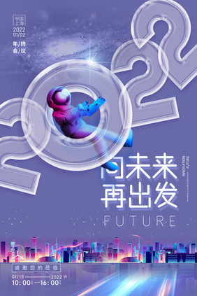 2022年流行色酷炫宇航员科技海报