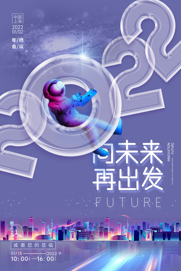 2022年色酷炫宇航员科技图片