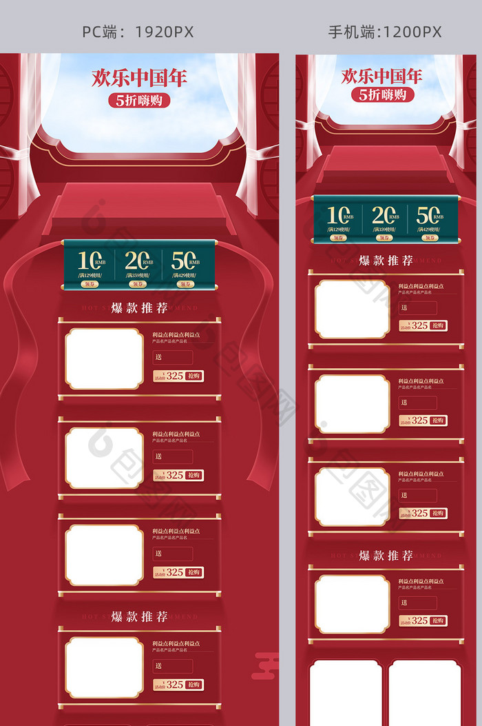 2022年红色国潮风复古中国风店铺首页