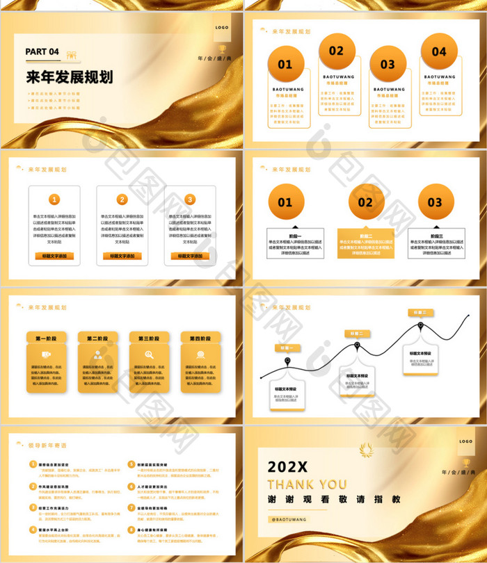 金色简约风新年工作计划年终总结年会PPT