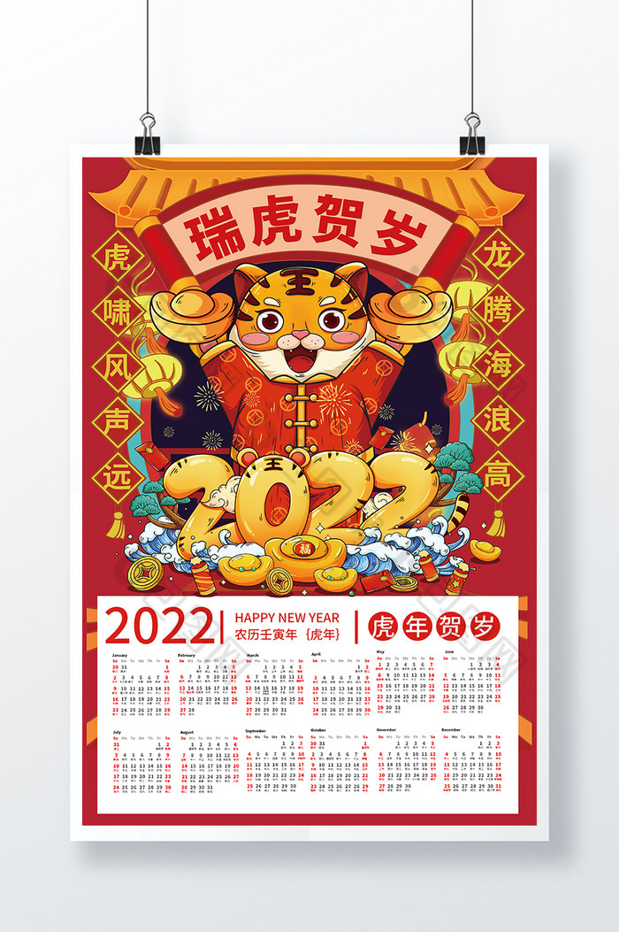 日历虎年2022年图片