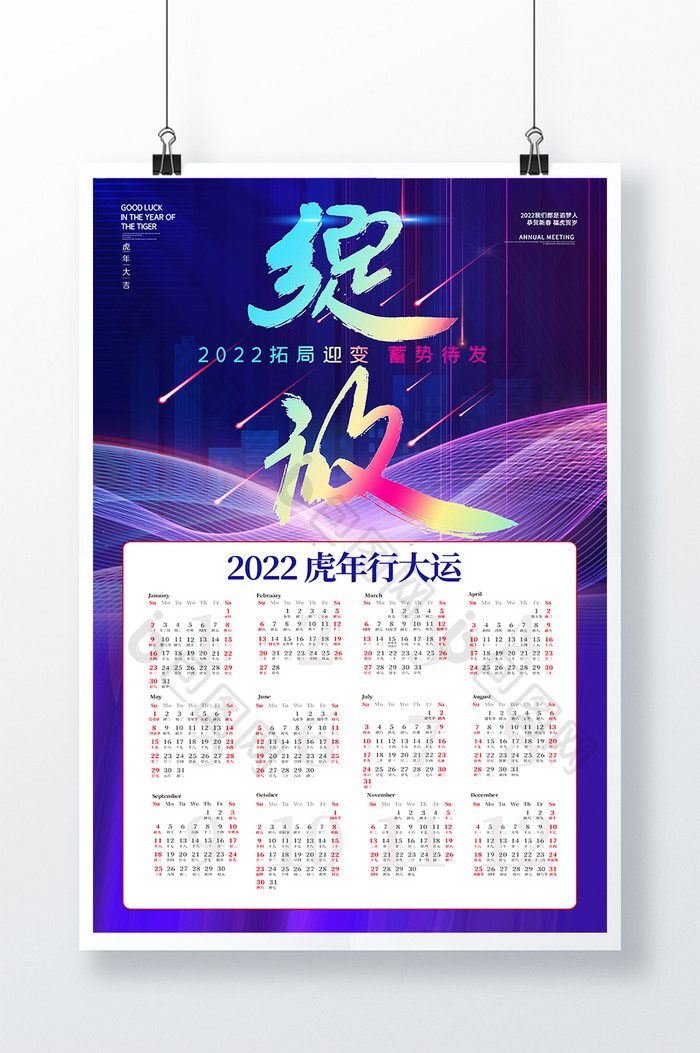 蓝色大气科技风绽放2022企业挂历