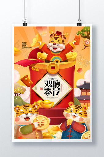 虎年吉祥物卡通老虎新年恭喜发财春节海报图片