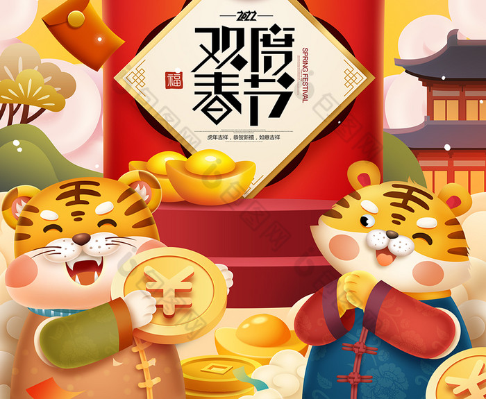 虎年吉祥物老虎新年恭喜发财春节图片