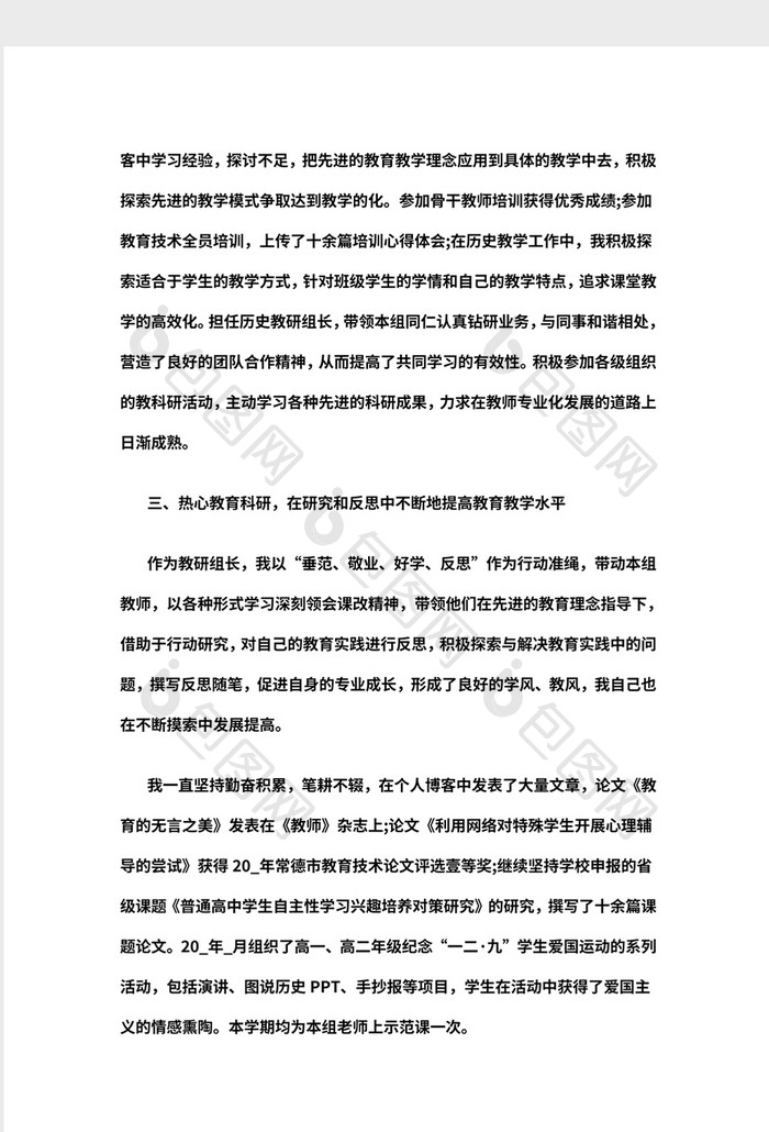 教师个人述职报告